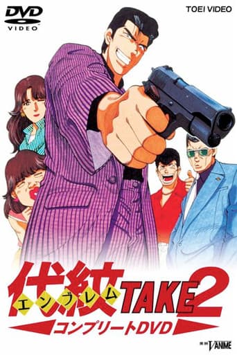 Poster for Emblem Take 2