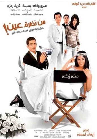 Poster for From First Sight