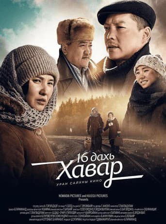 Poster for 16th spring