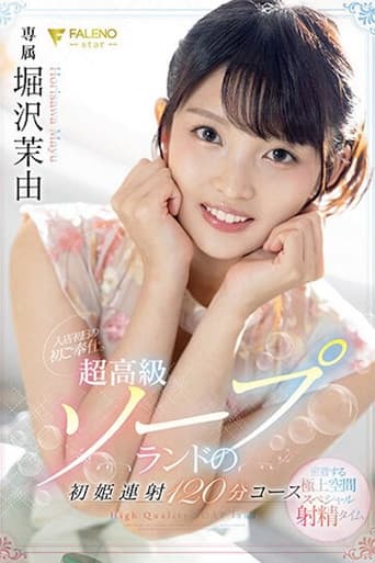 Poster for FSDSS-345 入店初日の初ご奉仕。超高級ソープランドの初姫連射120分コース 堀沢茉由