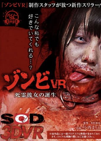 Poster for Zombie: The Birth of a Dead Girlfriend