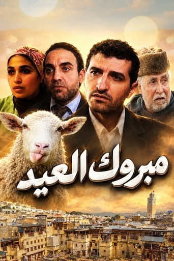 Poster for Mabrouk Al Aid