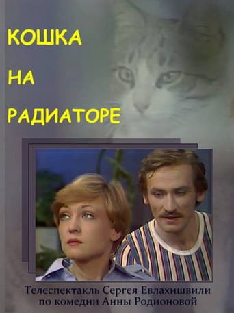 Poster for Cat on the Radiator