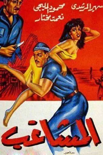 Poster for The Troublemaker