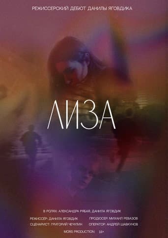 Poster for Lisa