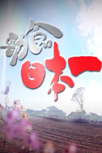Poster for Nihon Oishi