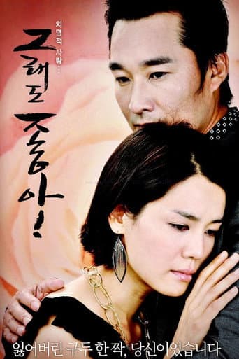Poster for Even So Love