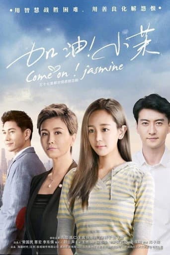 Poster for Come On! Xiao Mo