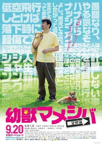 Poster for Yôjû mameshiba the Movie: Bôkyô hen