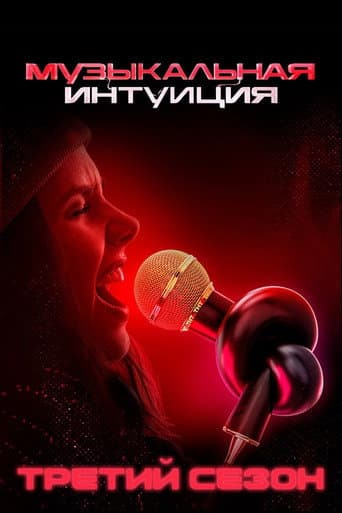 Poster for Season 3