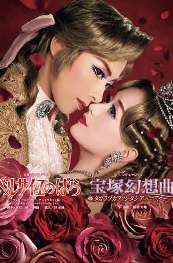 Poster for The Rose of Versailles -Fersen and Marie-Antoinette-