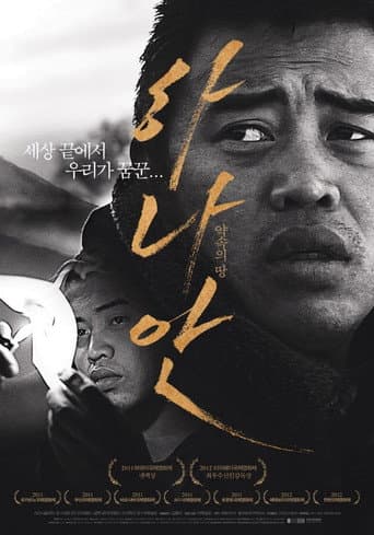 Poster for Hanaan