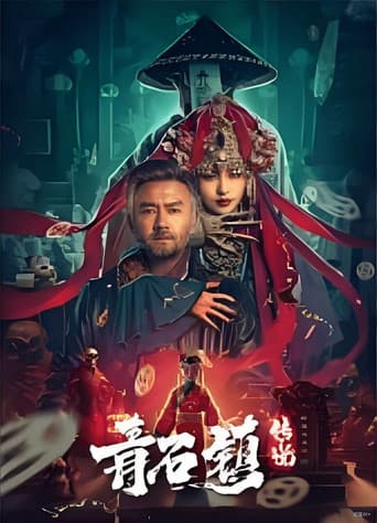 Poster for Legend of Qingshi Town