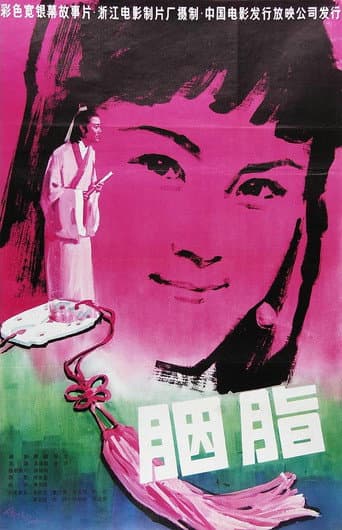Poster for Yan Zhi