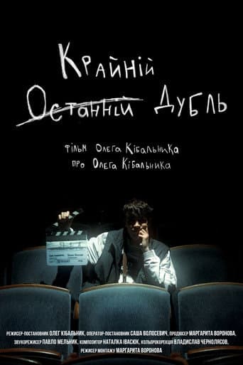 Poster for The Last (Final) Take