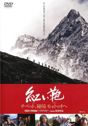 Poster for Stirring Trip to Motuo