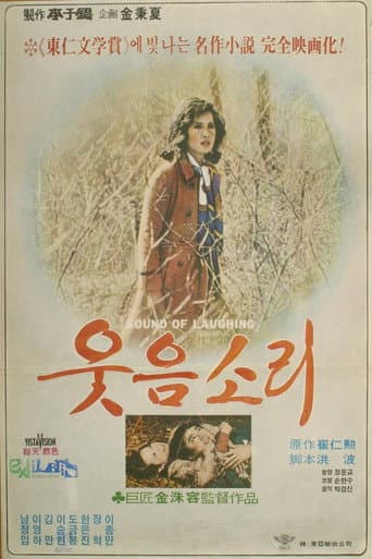 Poster for Sound of Laughing