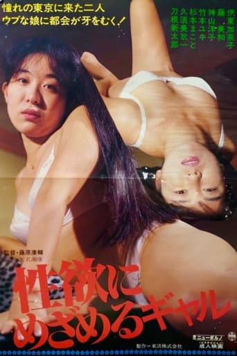 Poster for Gal Who Awakens to Libido