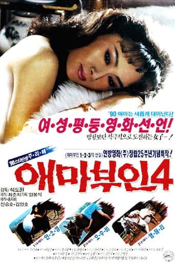 Poster for Madame Aema 4
