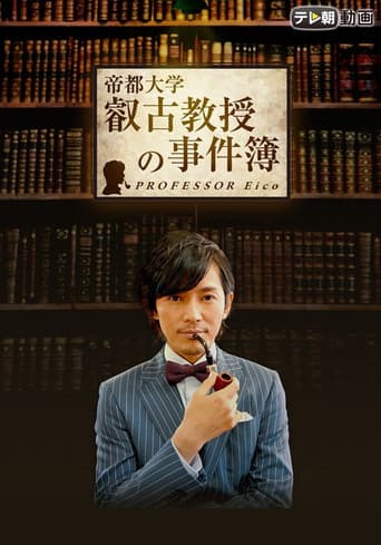 Poster for Professor Eiko