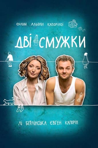 Poster for 2 Lines