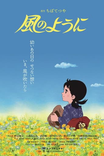 Poster for Like the Wind