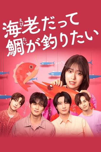 Poster for Small Bait, Big Love: Ebiko's Hunt for Her Mr. Right