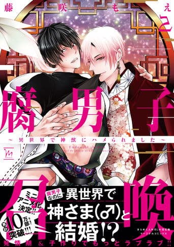Poster for Summoning a BL Fan to Another World: Mini Anime