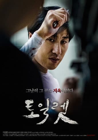 Poster for Toilet