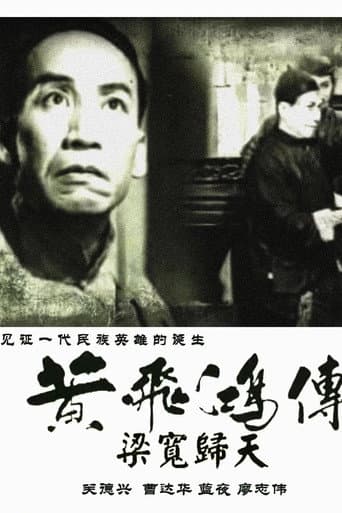 Poster for The Story of Wong Fei-Hung, Part 4: The Death of Liang Huan