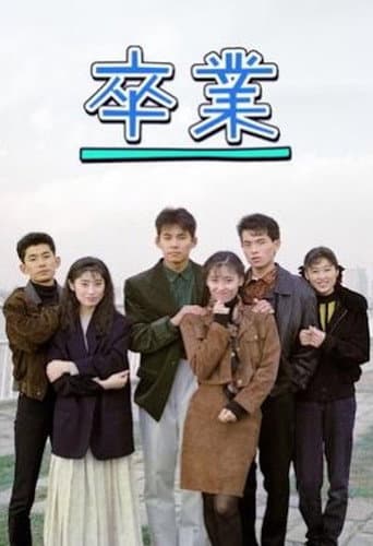 Poster for Graduation