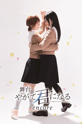 Poster for Bloom Into You encore