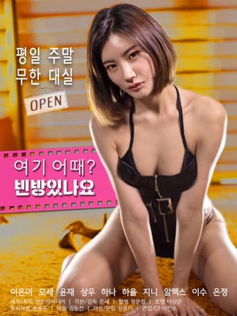 Poster for Is There an Empty Room Here? huh?