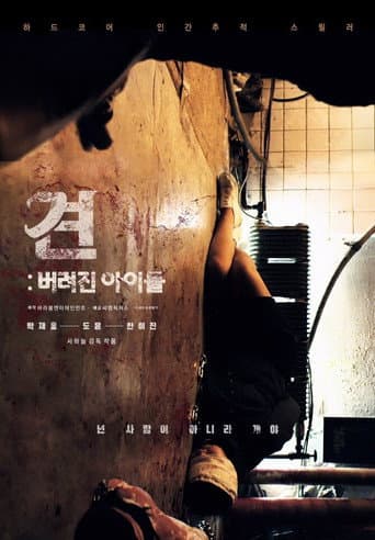 Poster for Gyun: Abandoned Children