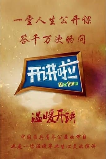 Poster for Voice