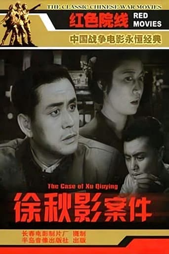 Poster for The Case of Xu Qiuying