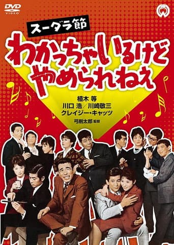 Poster for Sudara Festival: I Understand, but I can't Stop