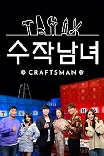 Poster for 수작남녀- CRAFTS MAN