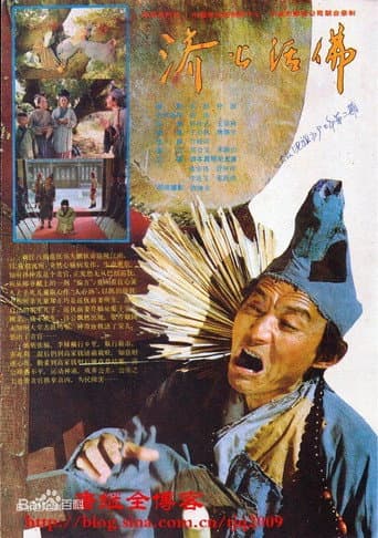 Poster for The Legend of Crazy Monk