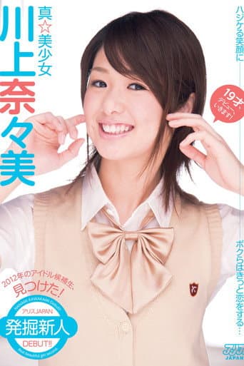 Poster for Real Beautiful Girl - Nanami Kawakami