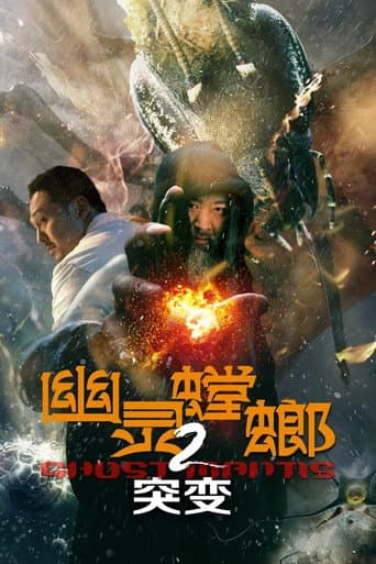 Poster for Ghost Mantis 2