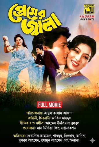 Poster for Premer Jala