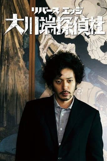 Poster for River's Edge Investigative Agency Okawabata