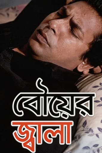 Poster for Bouer Jala