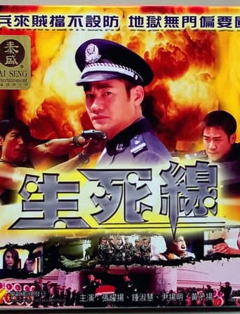 Poster for Deadline Crisis