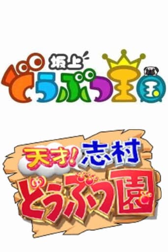 Poster for Sakagami Animal Kingdom