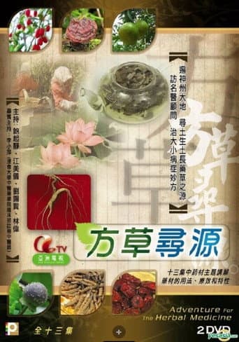 Poster for Adventure For The Herbal Medicine