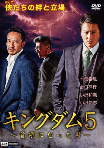 Poster for Kingdom 5: The Man Who Became Don