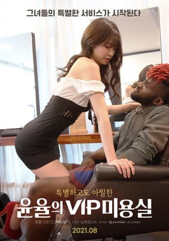Poster for Yoon-Yool's VIP Salon