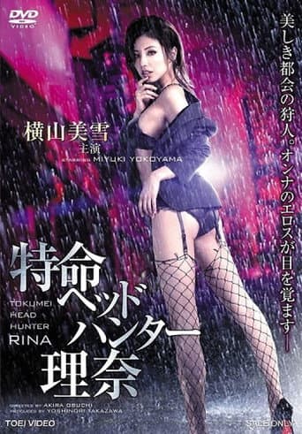 Poster for Tokumei Head Hunter Rina